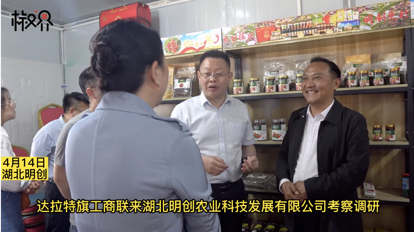 達拉特旗工商聯來湖北明創農業科技發(fā)展有限公司考察調研