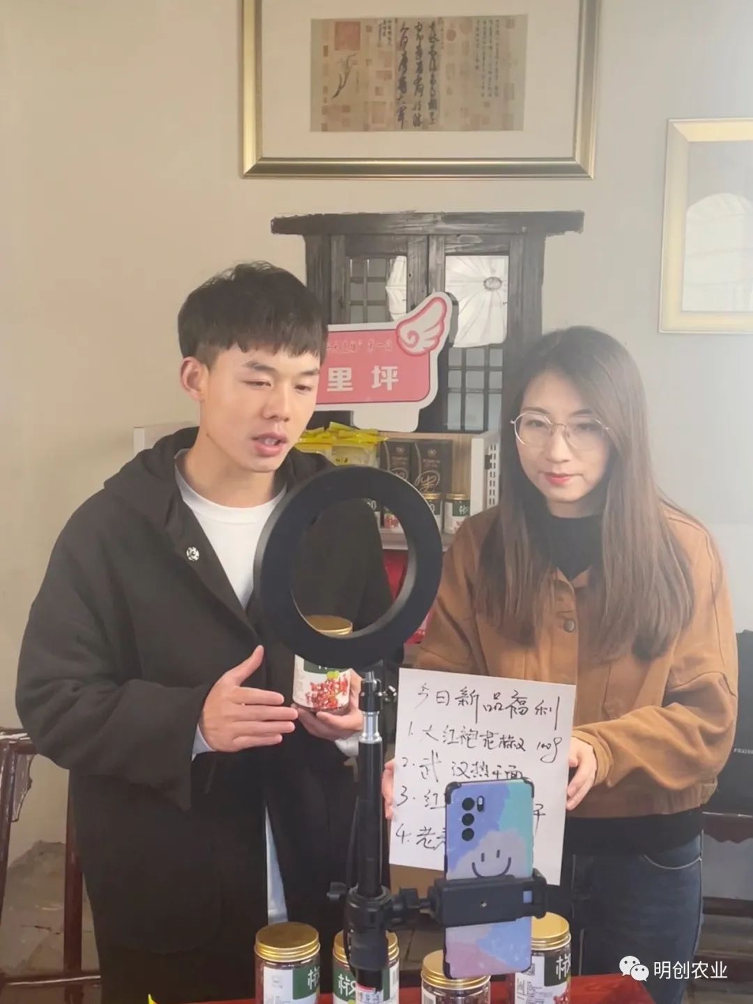 明創助農-我爲家鄉農産品代言！