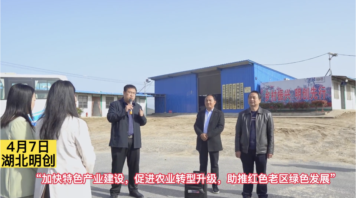 政協紅安縣第十一屆委員會(huì)常務委員隊伍來明創農業調研